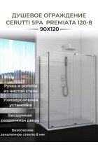 Душевой уголок Cerutti SPA Premiata120-8 Душевой уголок Cerutti SPA Premiata120-8