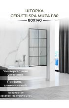 Шторка на ванную CeruttiSPA MUZA F80