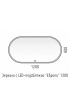 Зеркало-LED Corozo Европа 120х60, сенсор