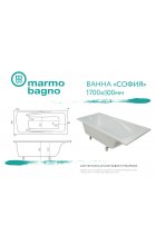 Ванна из литьевого мрамора Marmo Bagno София 170х80
