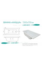 Ванна из литьевого мрамора Marmo Bagno Ницца 150х70