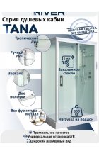 Душевая кабина RIVER TANA 90 MT
