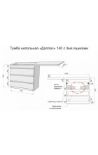Тумба с раковиной Style Line Даллас 140 R (3 ящ.) Люкс Plus напольная белая