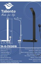 Душевая панель Taliente TA-G-TS1301B