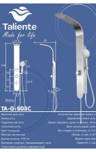 Душевая панель Taliente TA-G-S03C