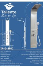 Душевая панель Taliente TA-G-S01C