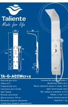 Душевая панель Taliente TA-G-A02Wcr+s