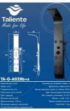 Душевая панель Taliente TA-G-A02Bb+s