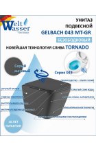 Унитаз WeltWasser WW GELBACH 043 MT-GR подвесной