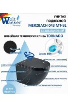 Унитаз WeltWasser WW MERZBACH 043 XL MT-BL подвесной, чёрный матовый