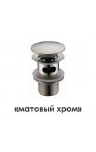 Донный клапан Push-up Wasserkraft A073 